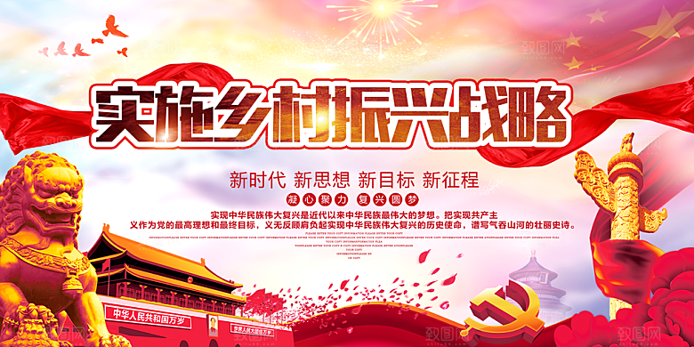乡村振兴党建展板