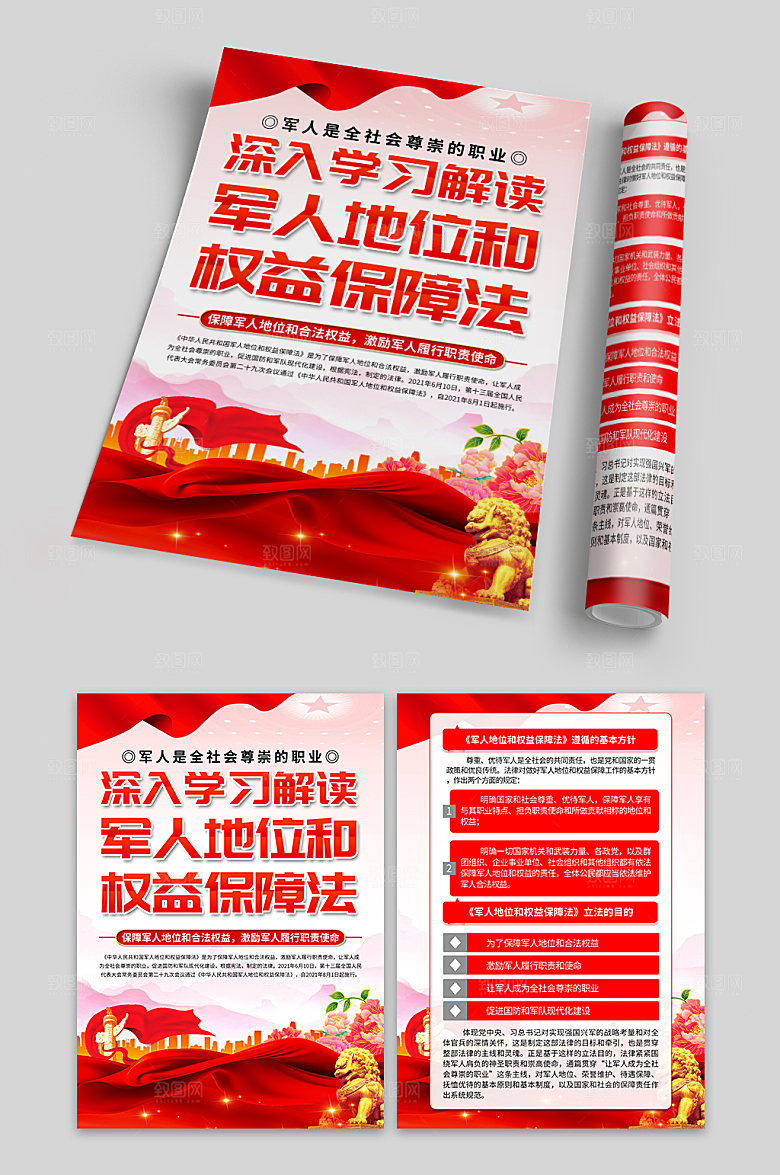 军人地位和权益保障法