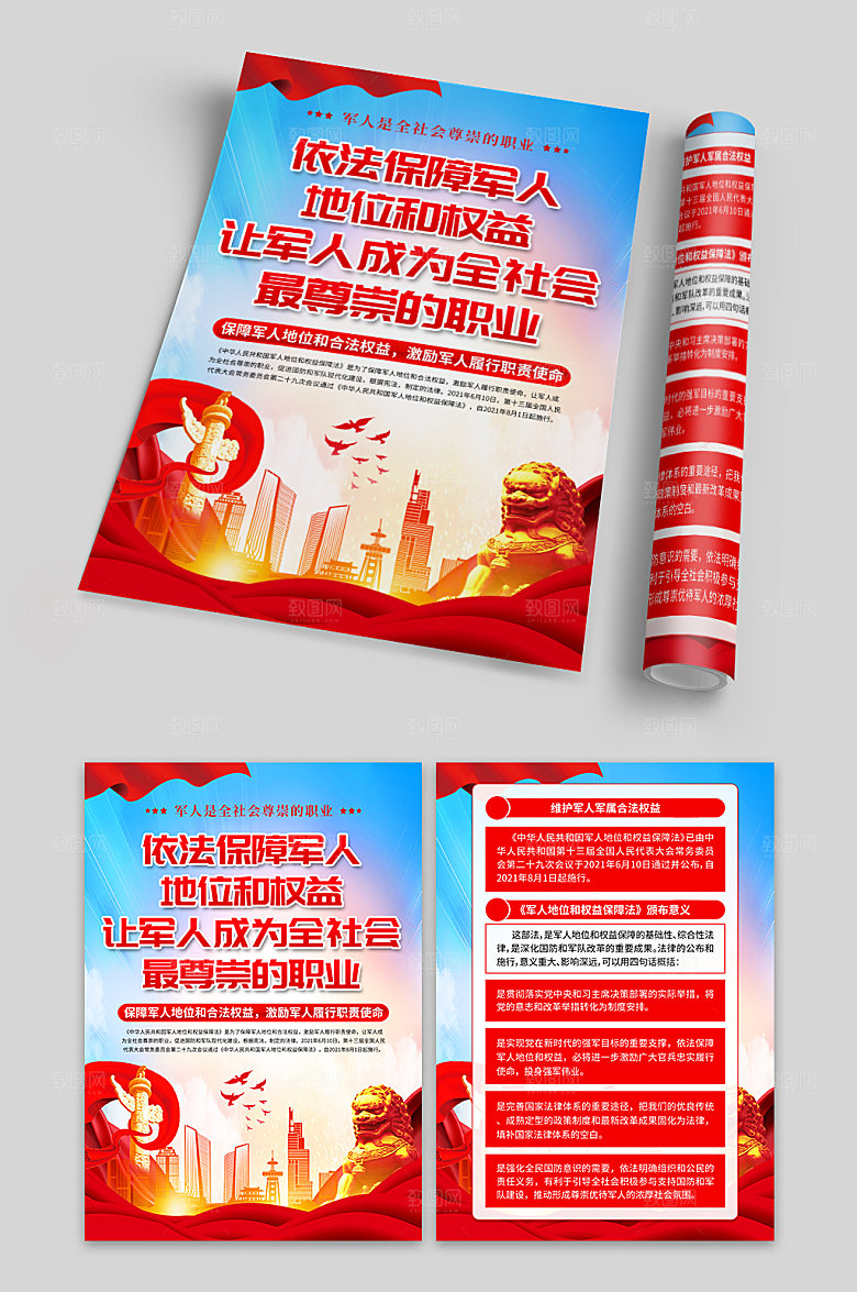 军人地位和权益保障法
