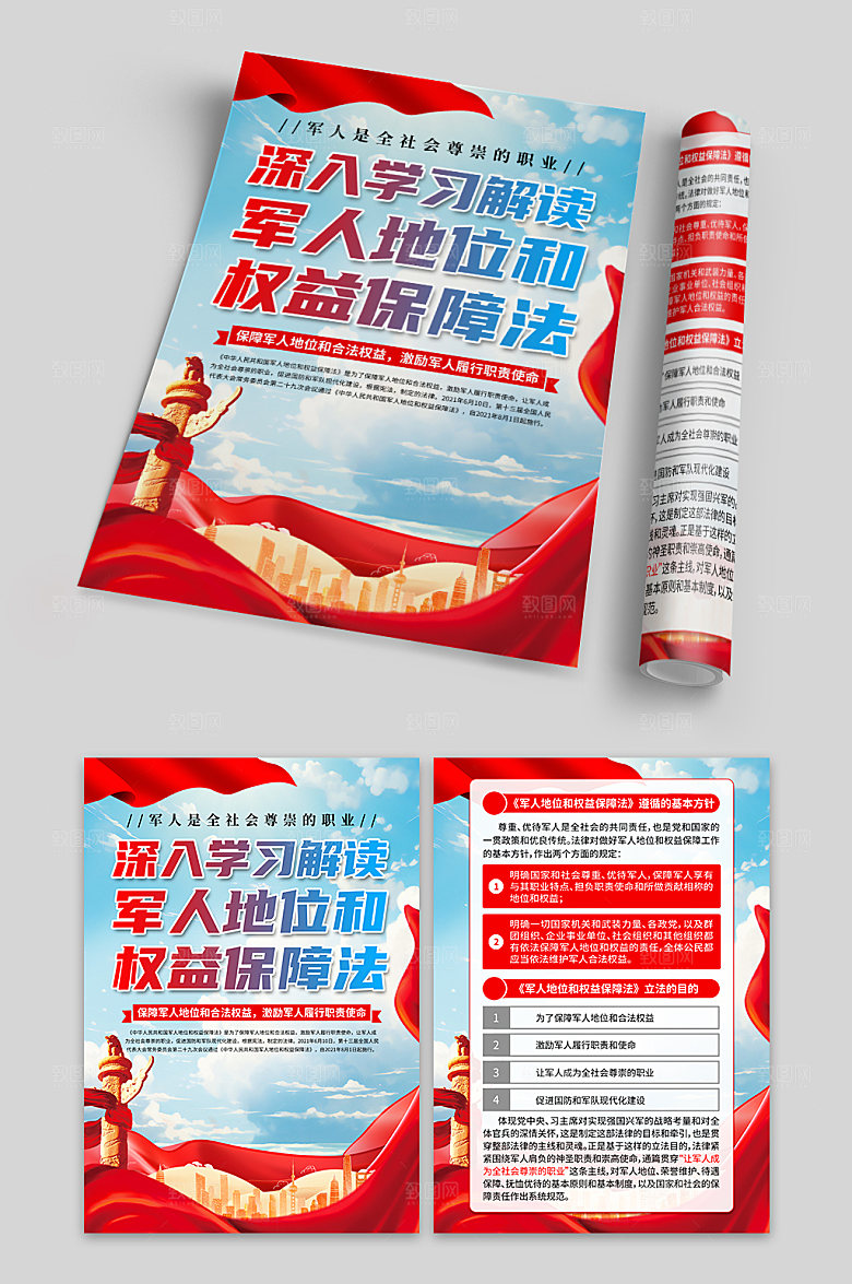 军人地位和权益保障法