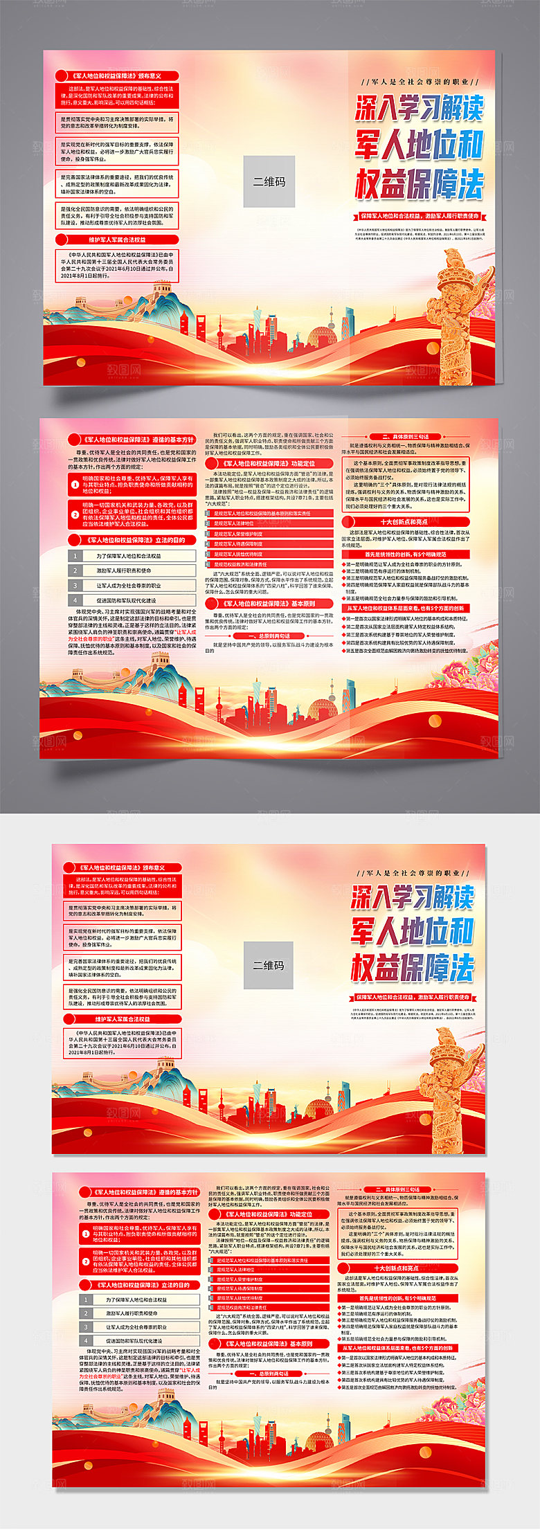 军人地位和权益保障法