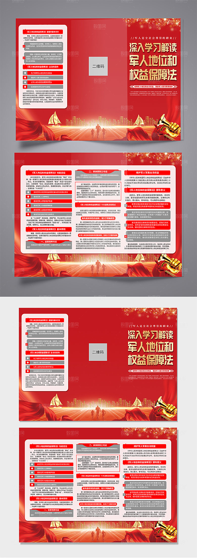 军人地位和权益保障法