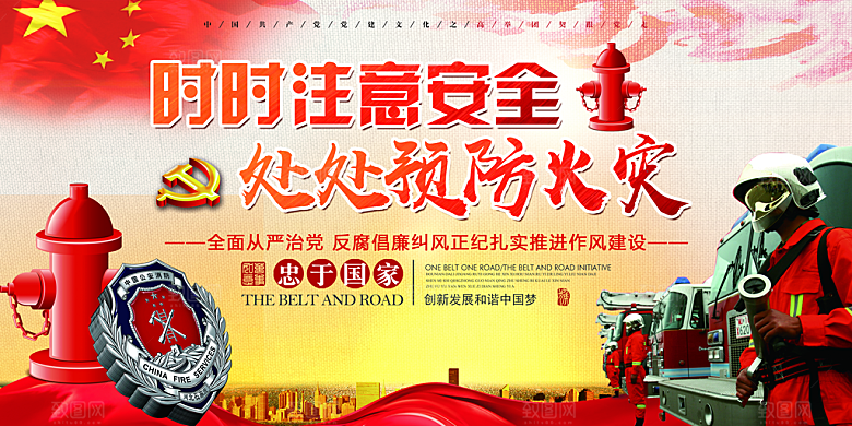 消防安全科普知识展板