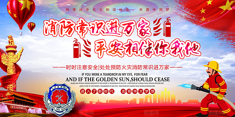 消防安全科普知识展板