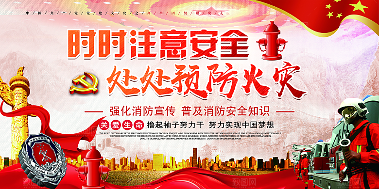 消防安全科普知识展板