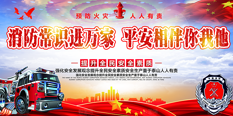 消防安全科普知识展板
