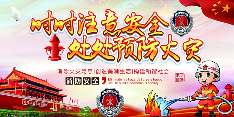 消防安全科普知识展板