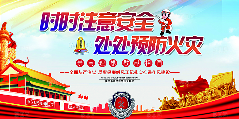消防安全科普知识展板