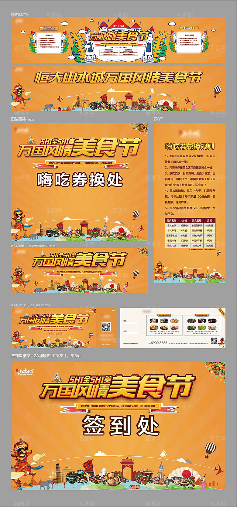 地产美食节暖场活动