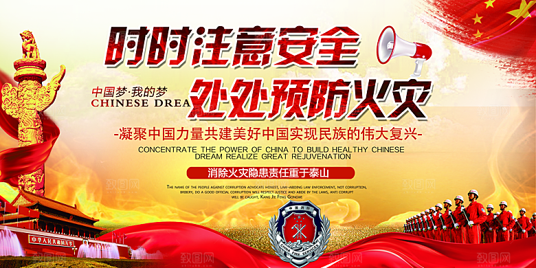 消防安全科普知识展板