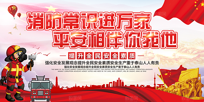 消防安全科普知识展板