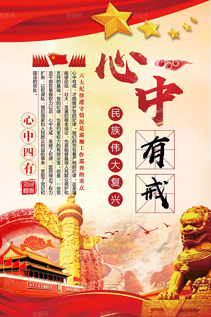 党建心中有党宣传海报