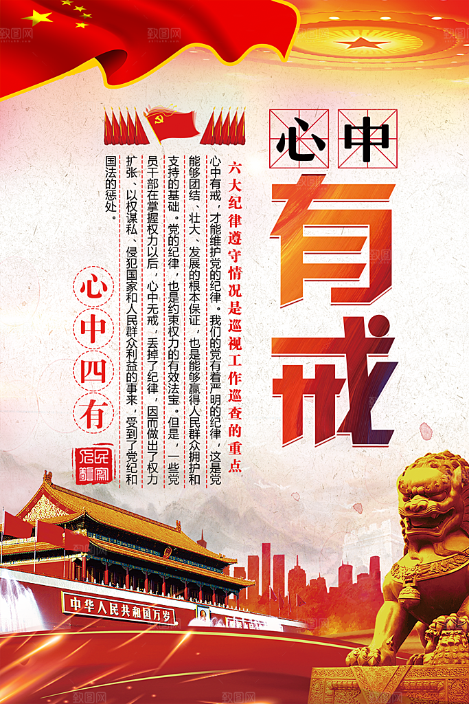 党建心中有党宣传海报