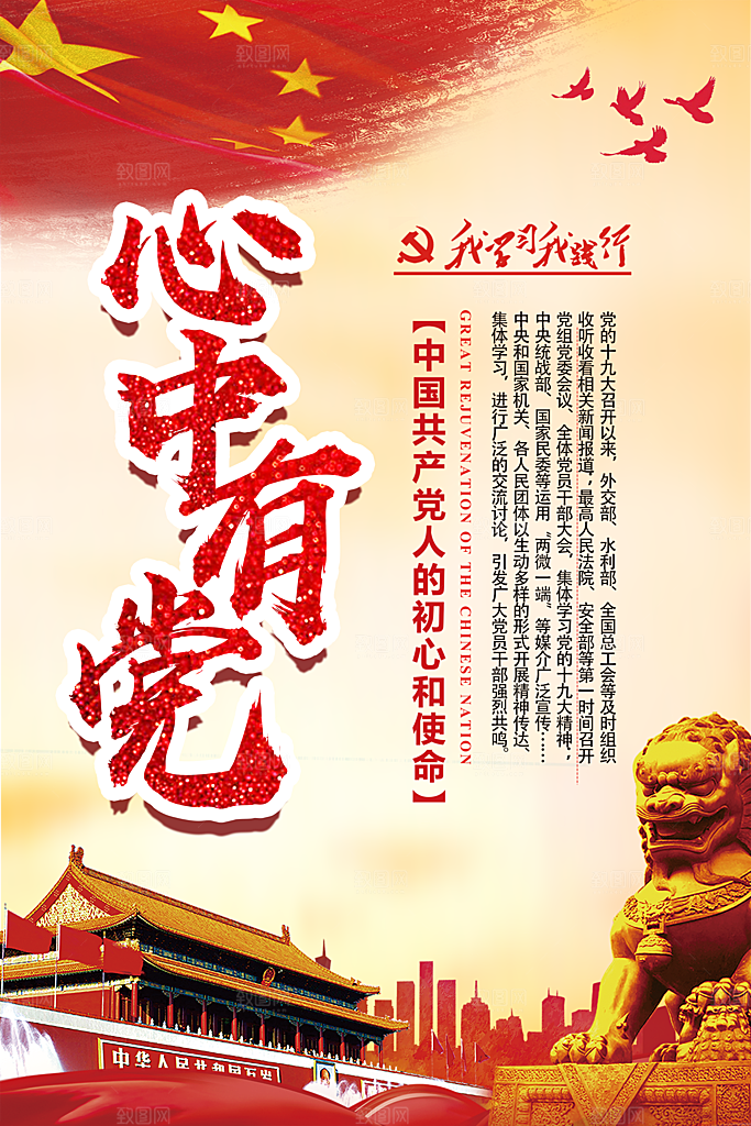 党建心中有党宣传海报