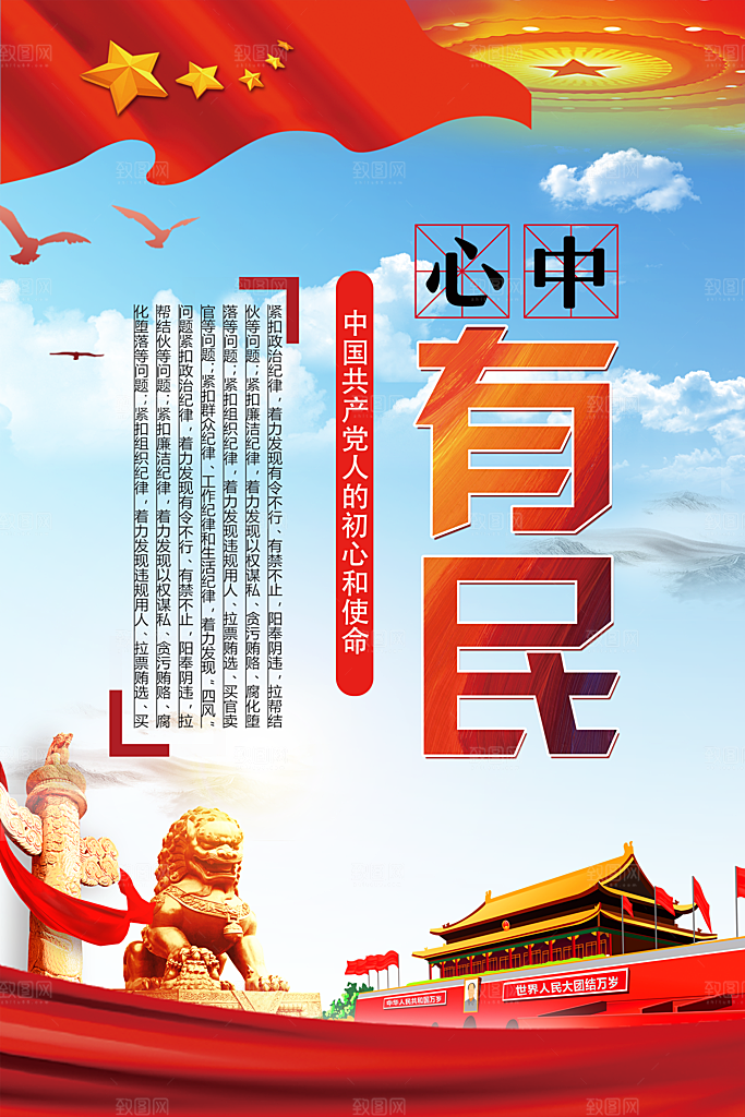 党建心中有党宣传海报
