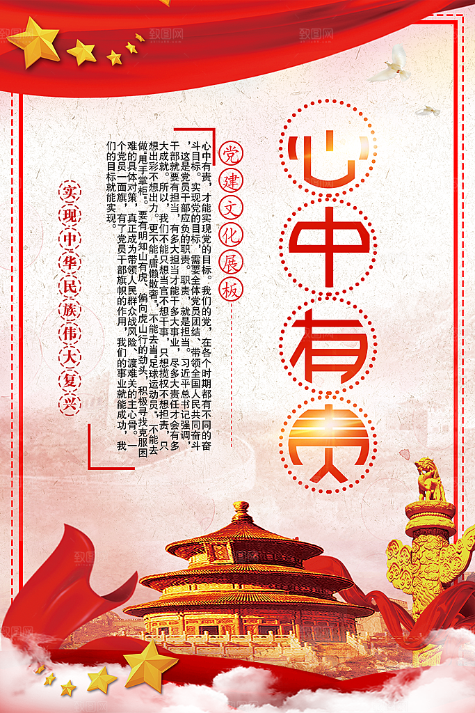 党建心中有党宣传海报