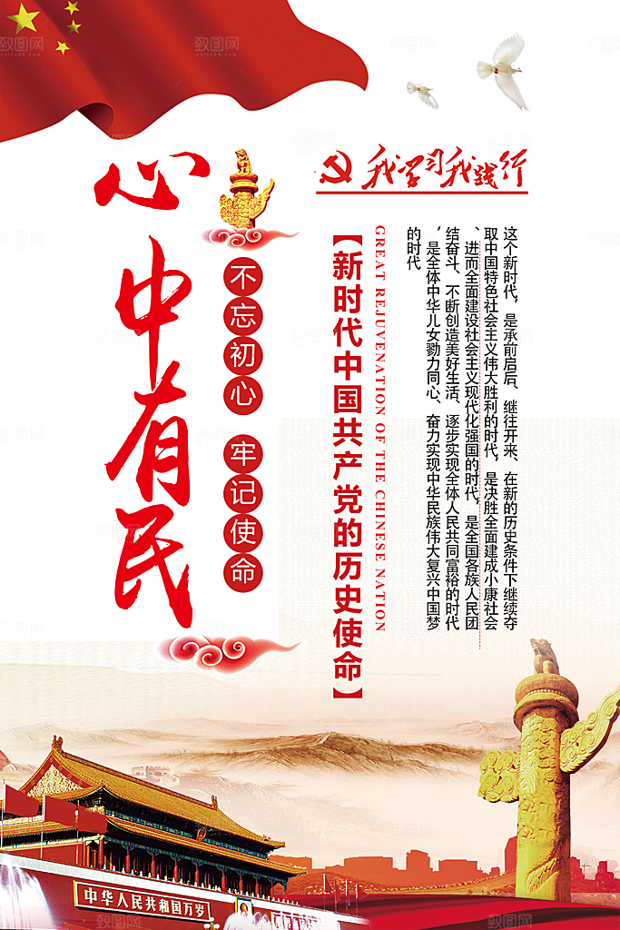 党建心中有党宣传海报