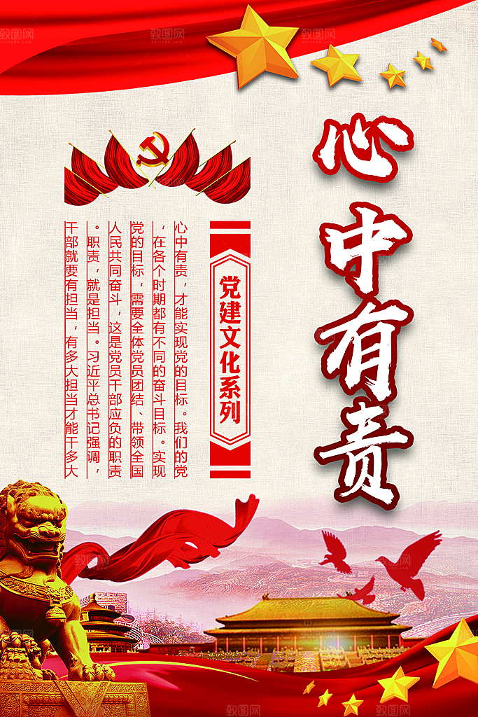 党建心中有党宣传海报