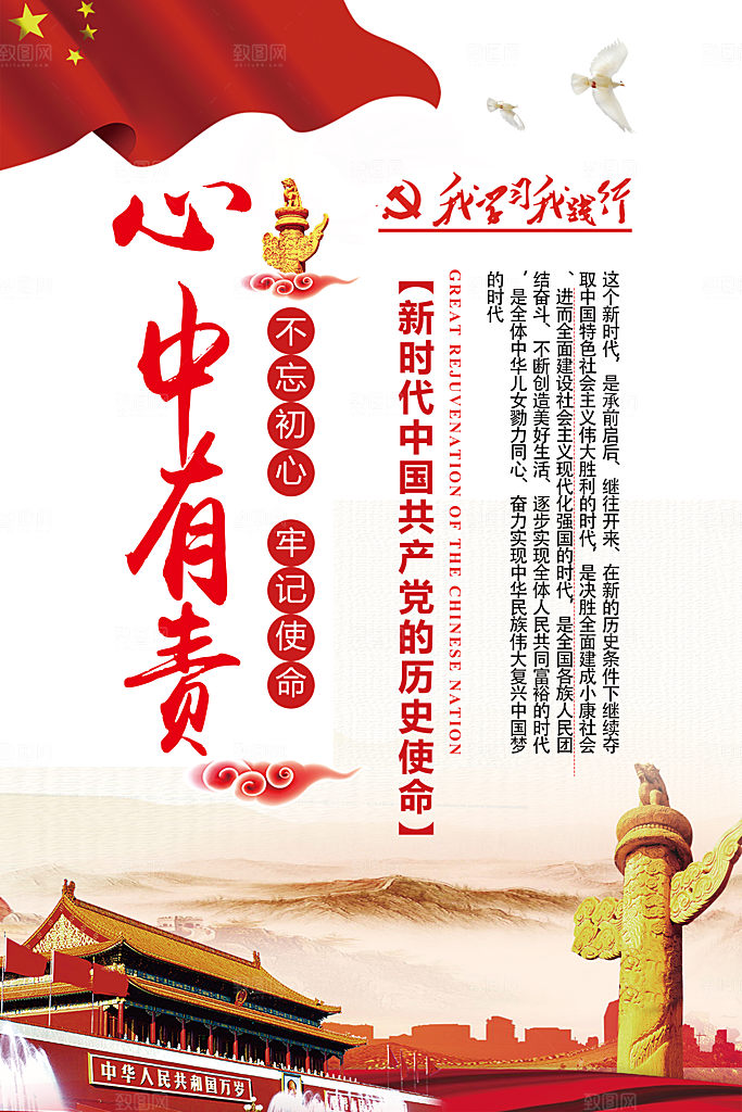 党建心中有党宣传海报