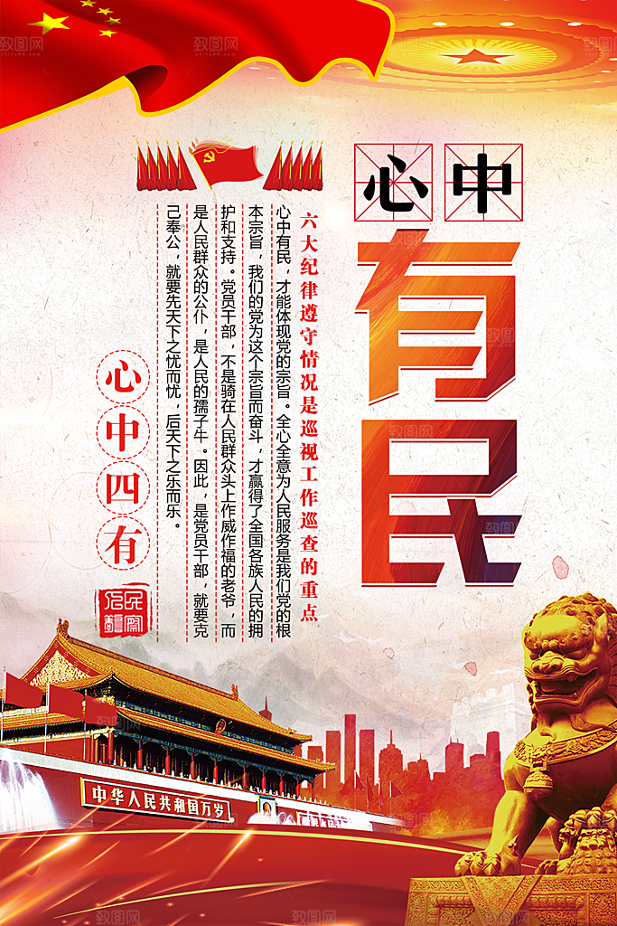 党建心中有党宣传海报