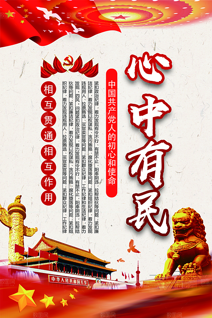 党建心中有党宣传海报