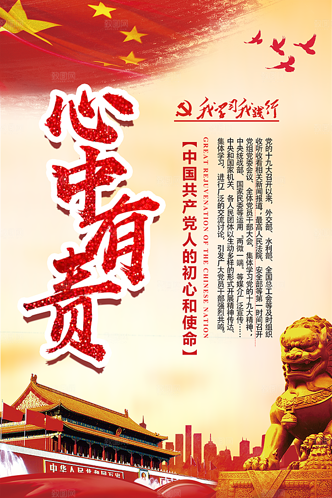 党建心中有党宣传海报