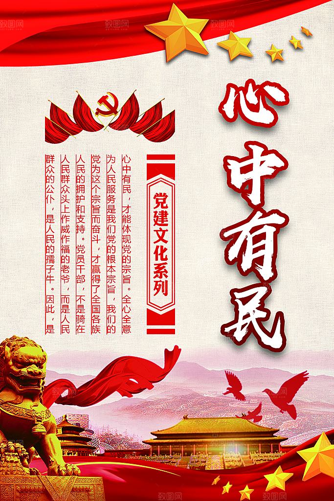 党建心中有党宣传海报