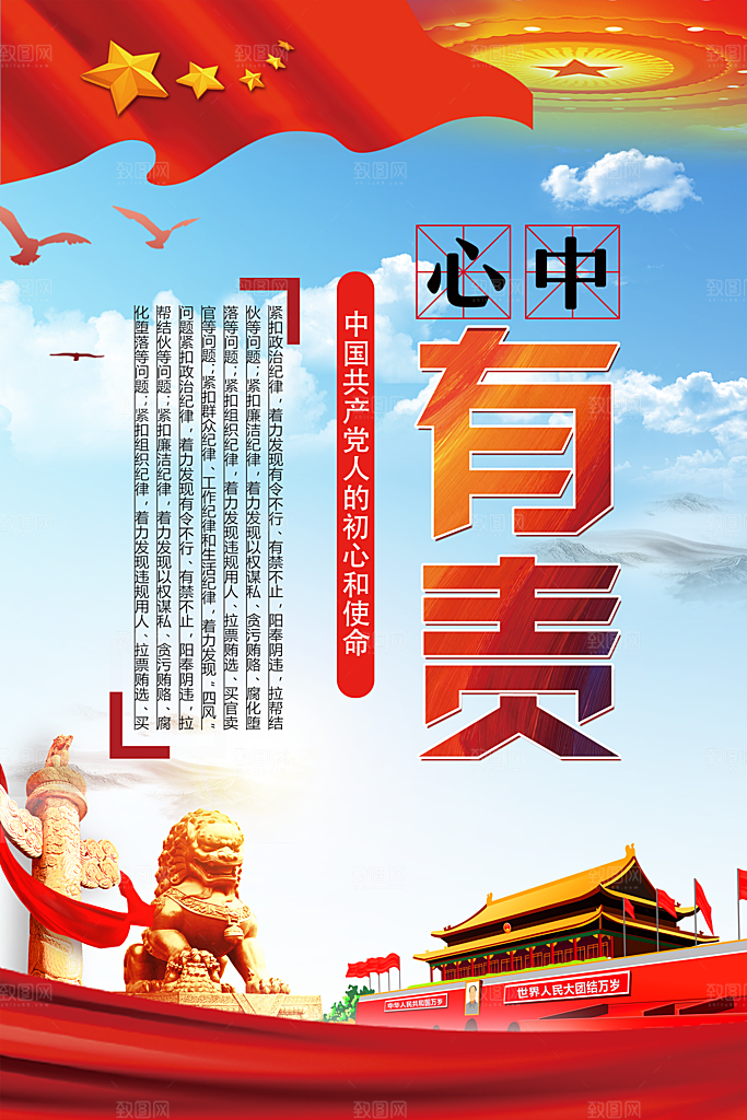 党建心中有党宣传海报