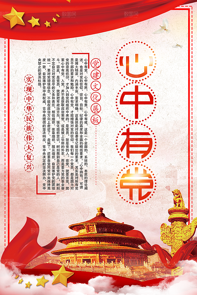 党建心中有党宣传海报