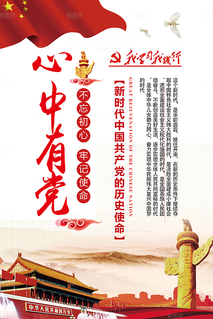 党建心中有党宣传海报