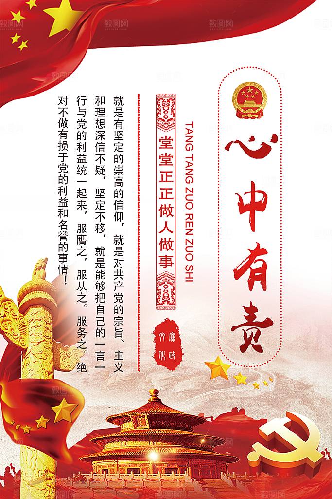 党建心中有党宣传海报