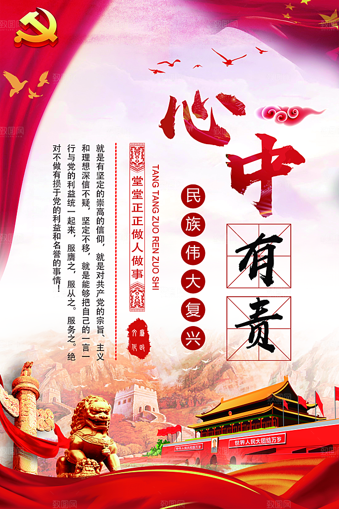 党建心中有党宣传海报
