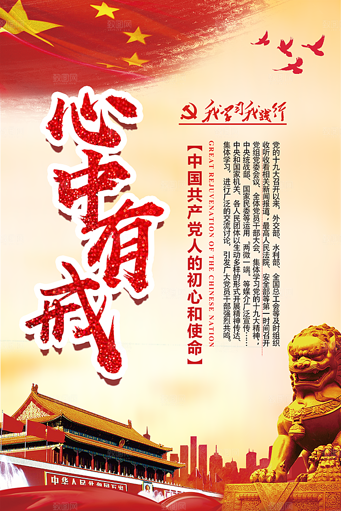 党建心中有党宣传海报