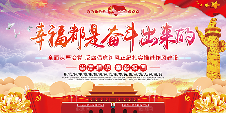 幸福都是奋斗出来的展板