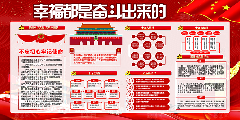 幸福都是奋斗出来的展板