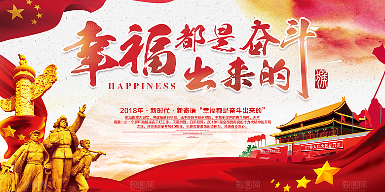 幸福都是奋斗出来的展板