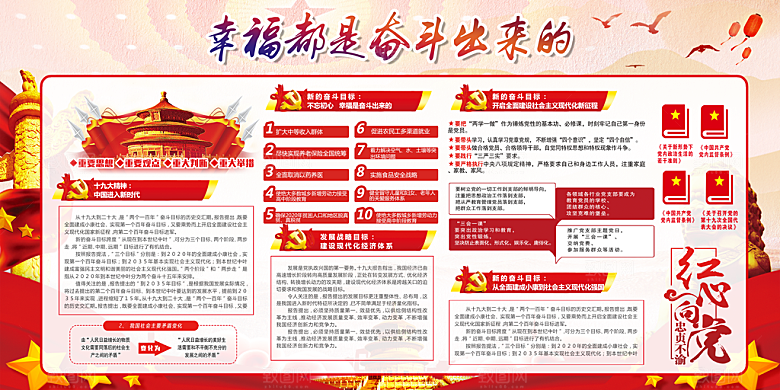 幸福都是奋斗出来的展板