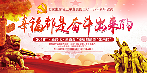 幸福都是奋斗出来的展板