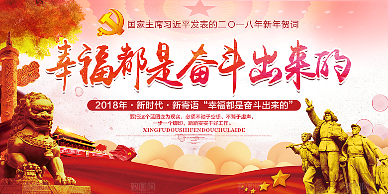 幸福都是奋斗出来的展板