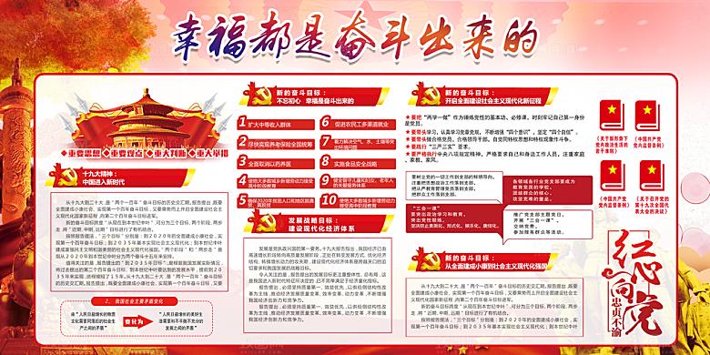 幸福都是奋斗出来的展板