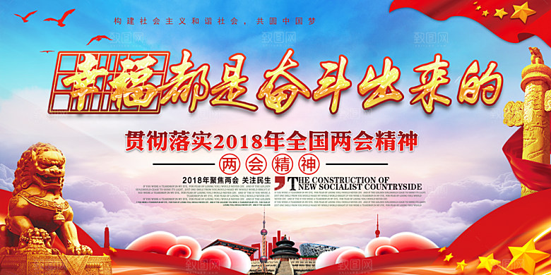 幸福都是奋斗出来的展板