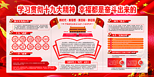 幸福都是奋斗出来的展板