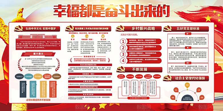 幸福都是奋斗出来的展板