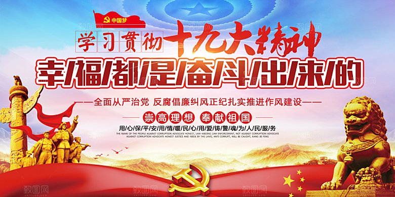 幸福都是奋斗出来的展板