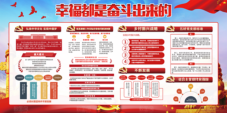 幸福都是奋斗出来的展板