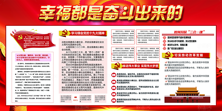 幸福都是奋斗出来的展板