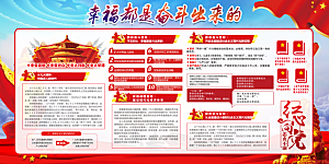 幸福都是奋斗出来的展板