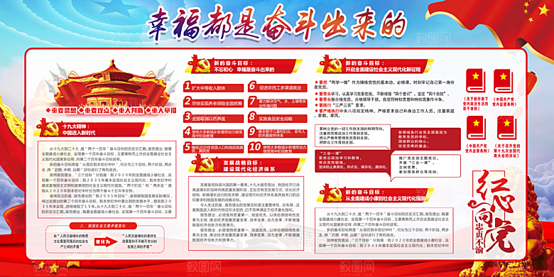幸福都是奋斗出来的展板