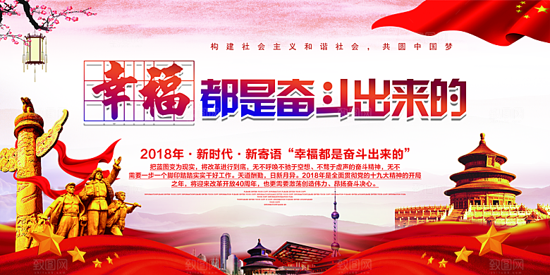 幸福都是奋斗出来的展板