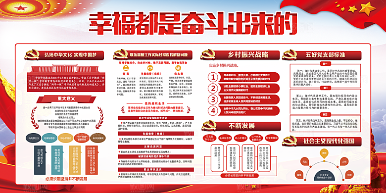 幸福都是奋斗出来的展板
